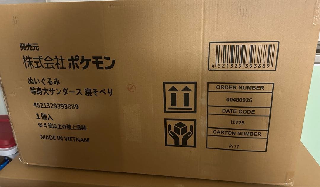 等身大 サンダース 寝そべり ぬいぐるみ