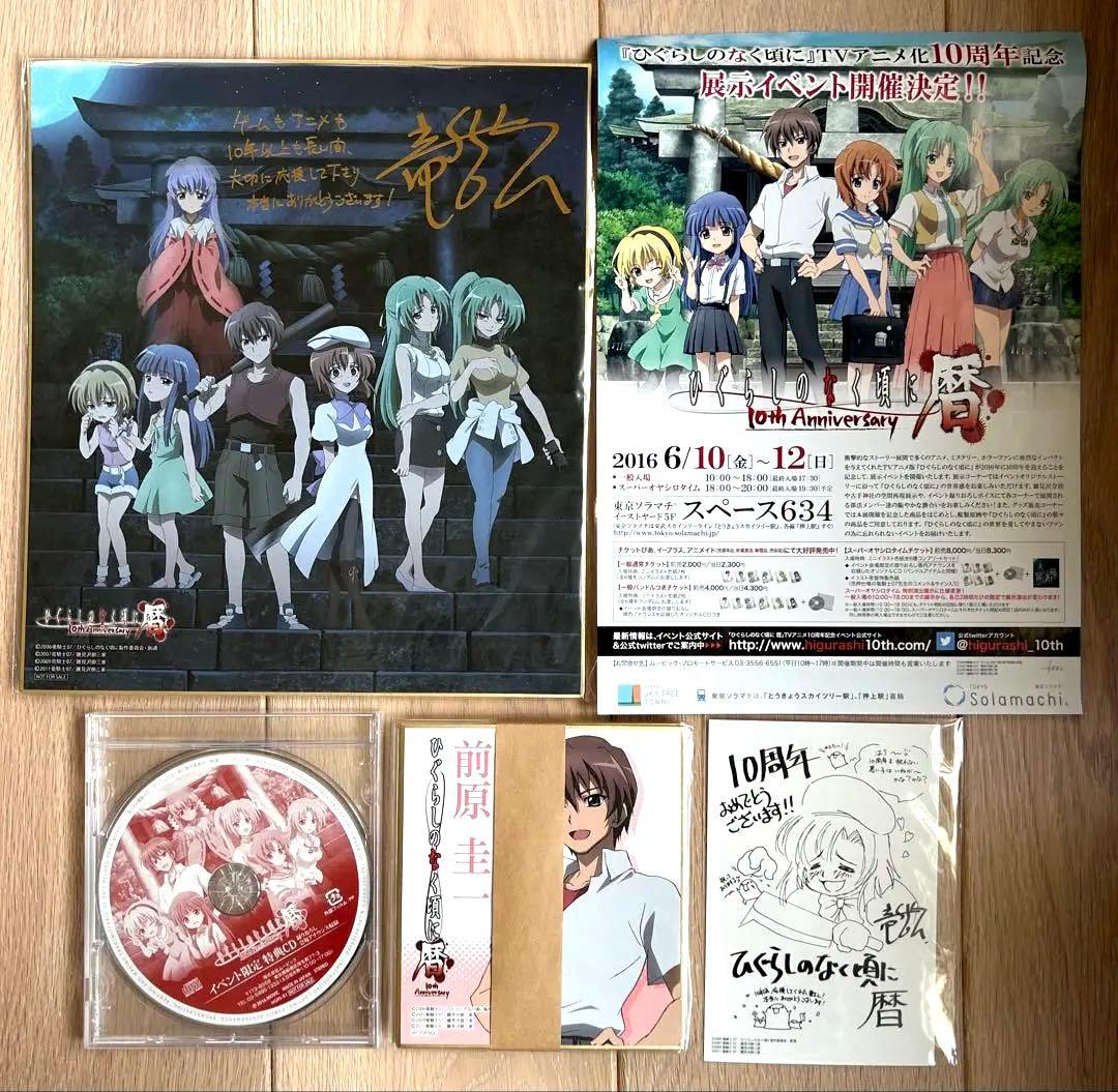 ✴︎ひぐらしのなく頃に暦　入場特典グッズ　新品　非売品　フルセット