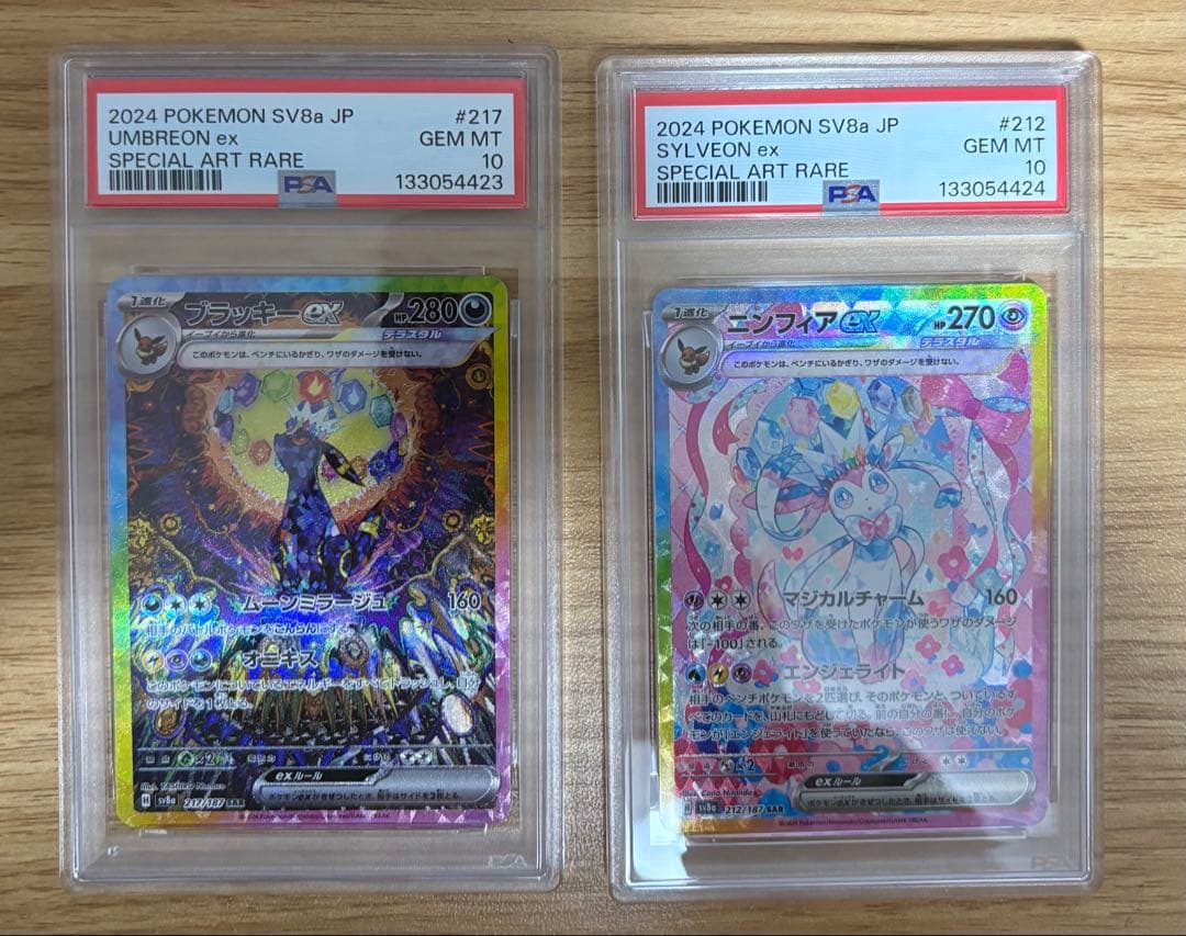 ニンフィアex SAR ブラッキーex SAR PSA10 連番セット