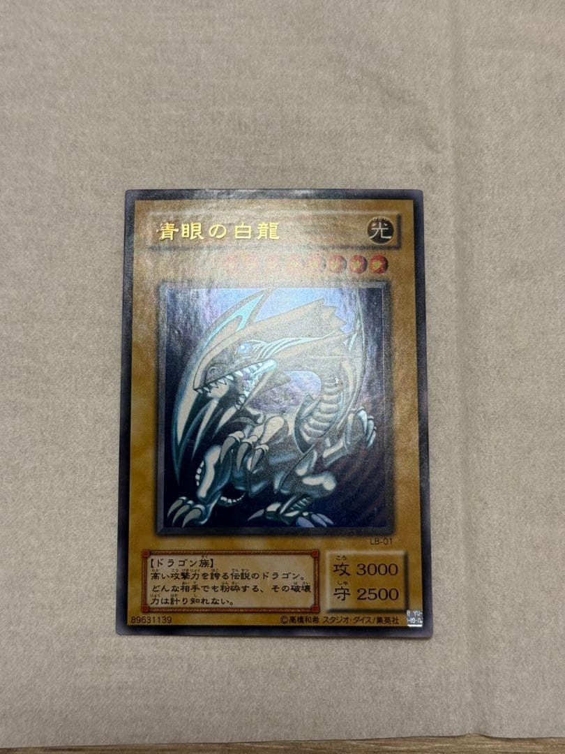 遊戯王カード　青眼の白龍