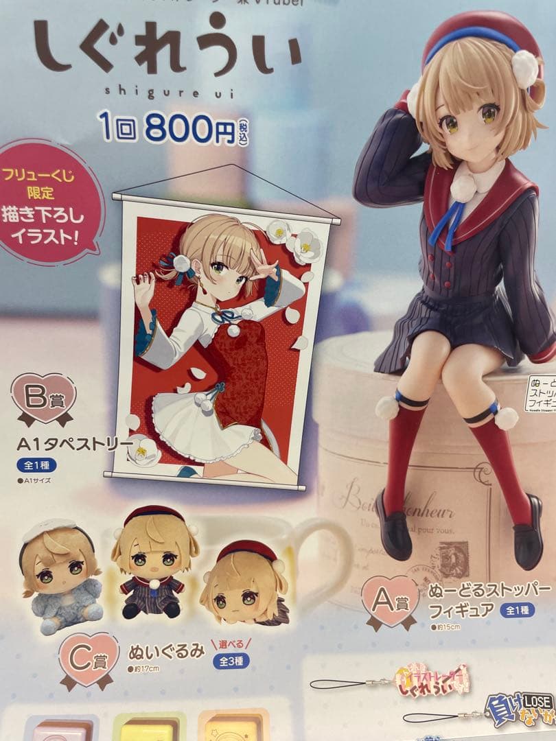 【新品未開封】しぐれうい　フリューくじ　1ロット