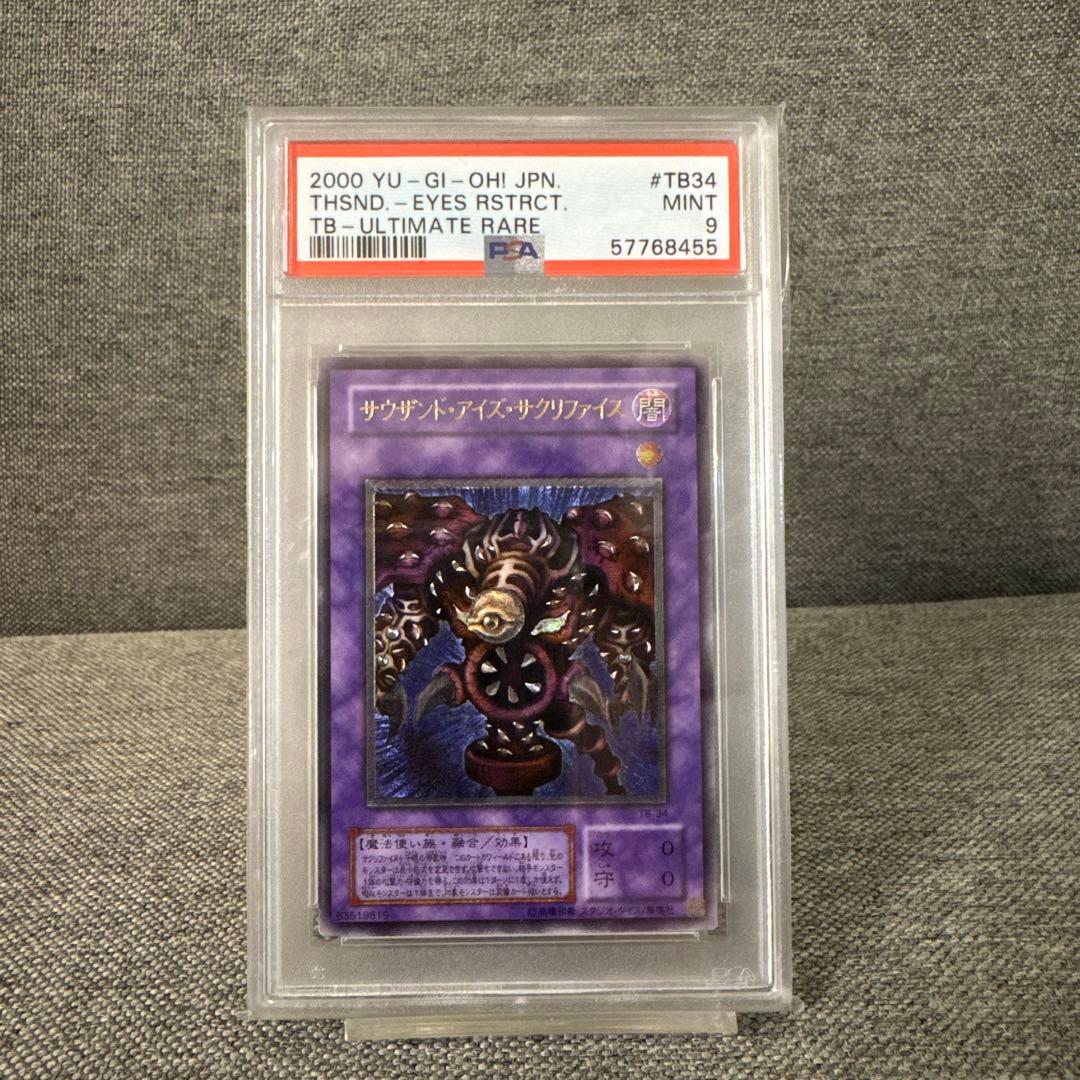 PSA9 サウザンド・アイズ・サクリファイス レリーフ 鑑定品