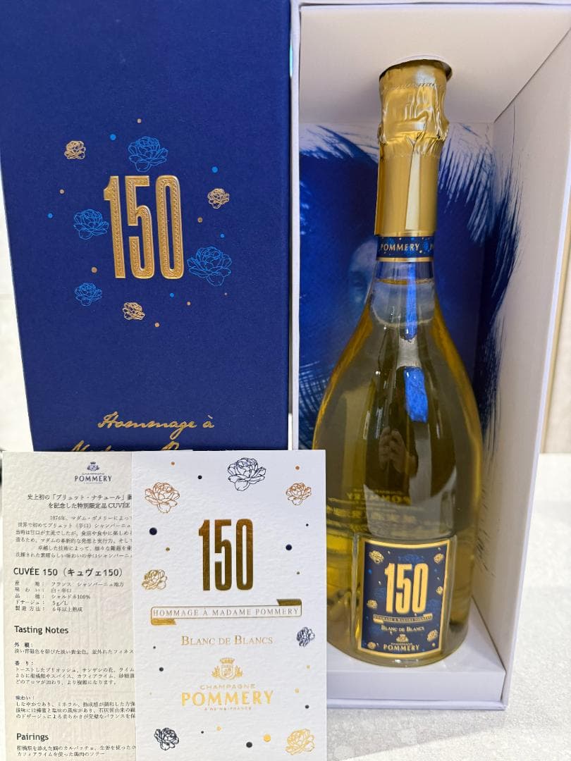 POMMERY CUVEE 150 ブラン・ド・ブラン 750ml