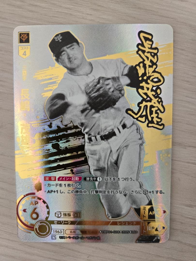 ドリームオーダー　勇壮の巨人　ジャイアンツ　長嶋茂雄　LG +