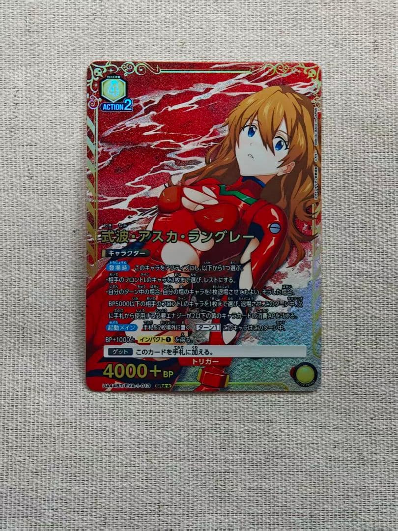 式波・アスカ・ラングレー