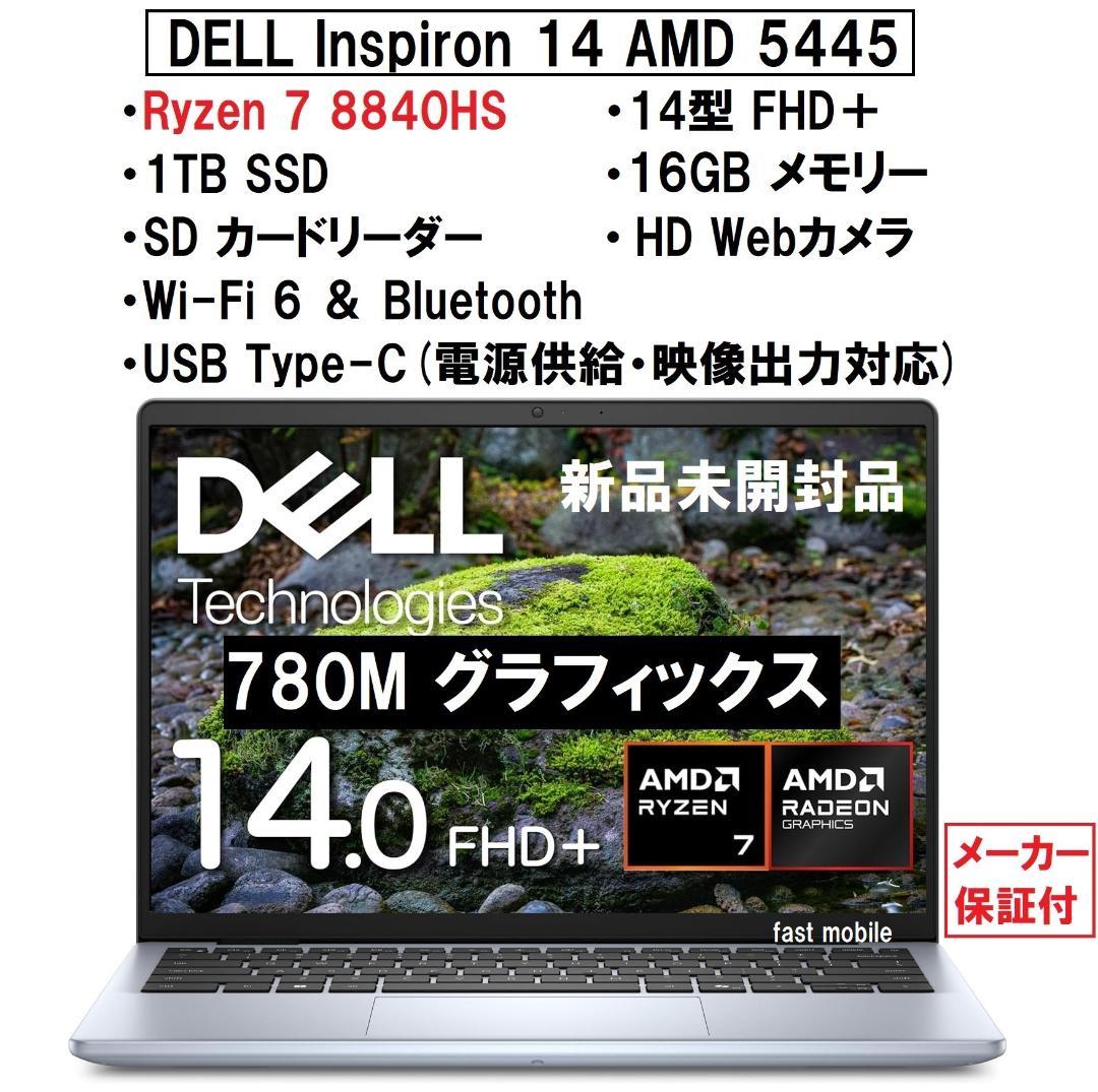 新品未開封 DELL Inspiron14 Ryzen7 8840HS 16G