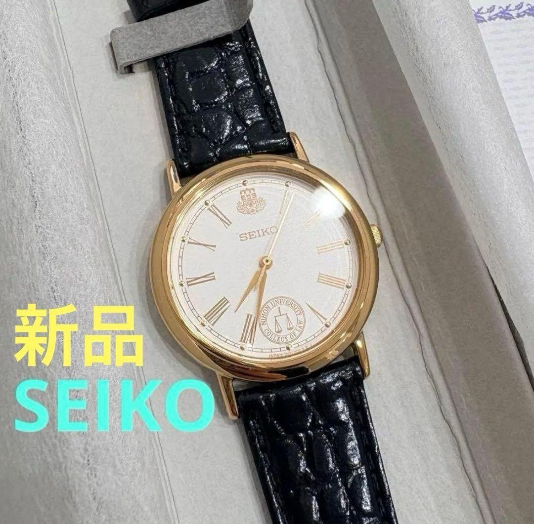 【新品】SEIKO 日大法学部 卒業記念腕時計