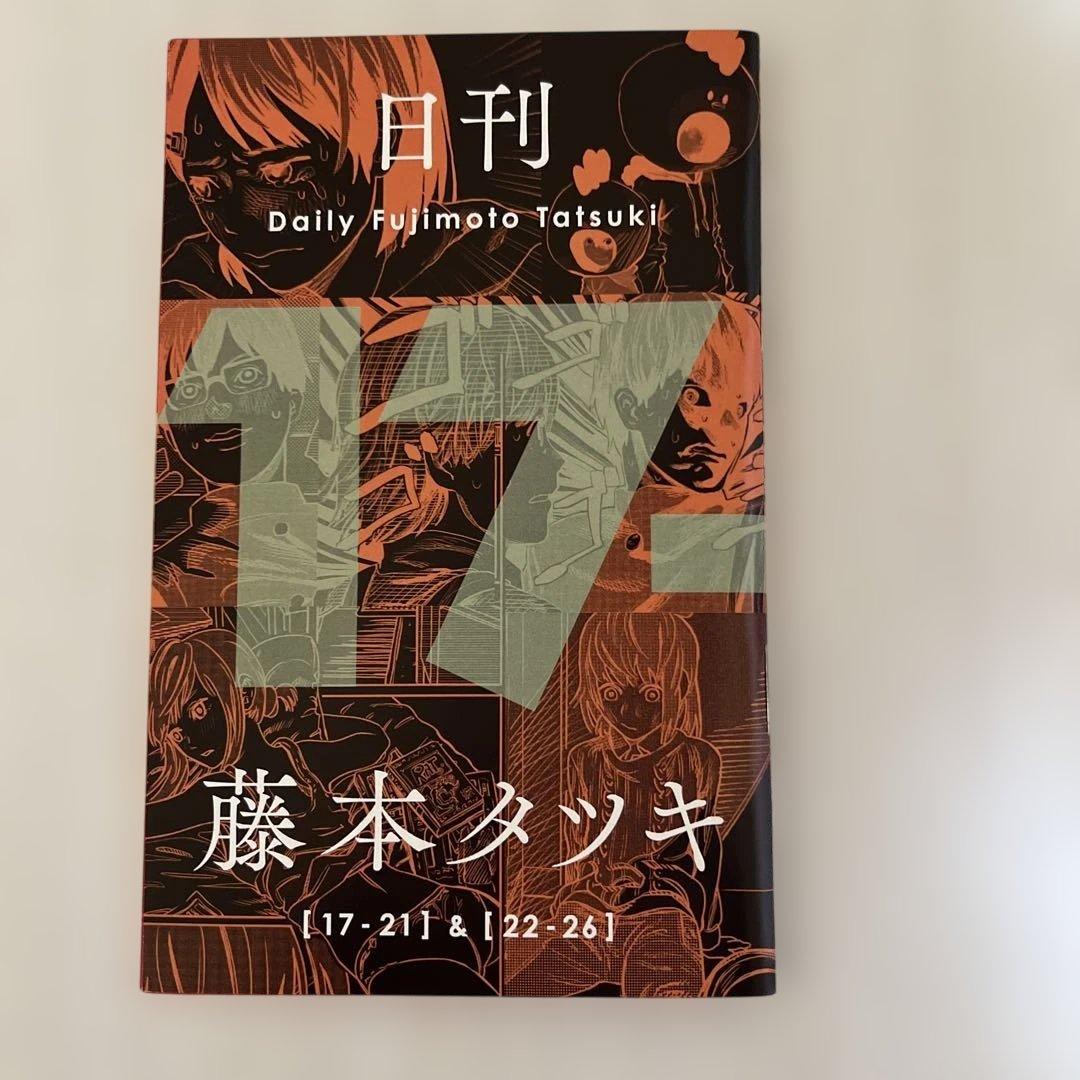日刊藤本タツキ