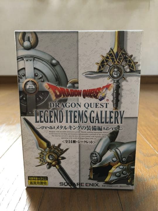 ドラゴンクエスト　レジェンドアイテムズギャラリー　メタルキングの装備編