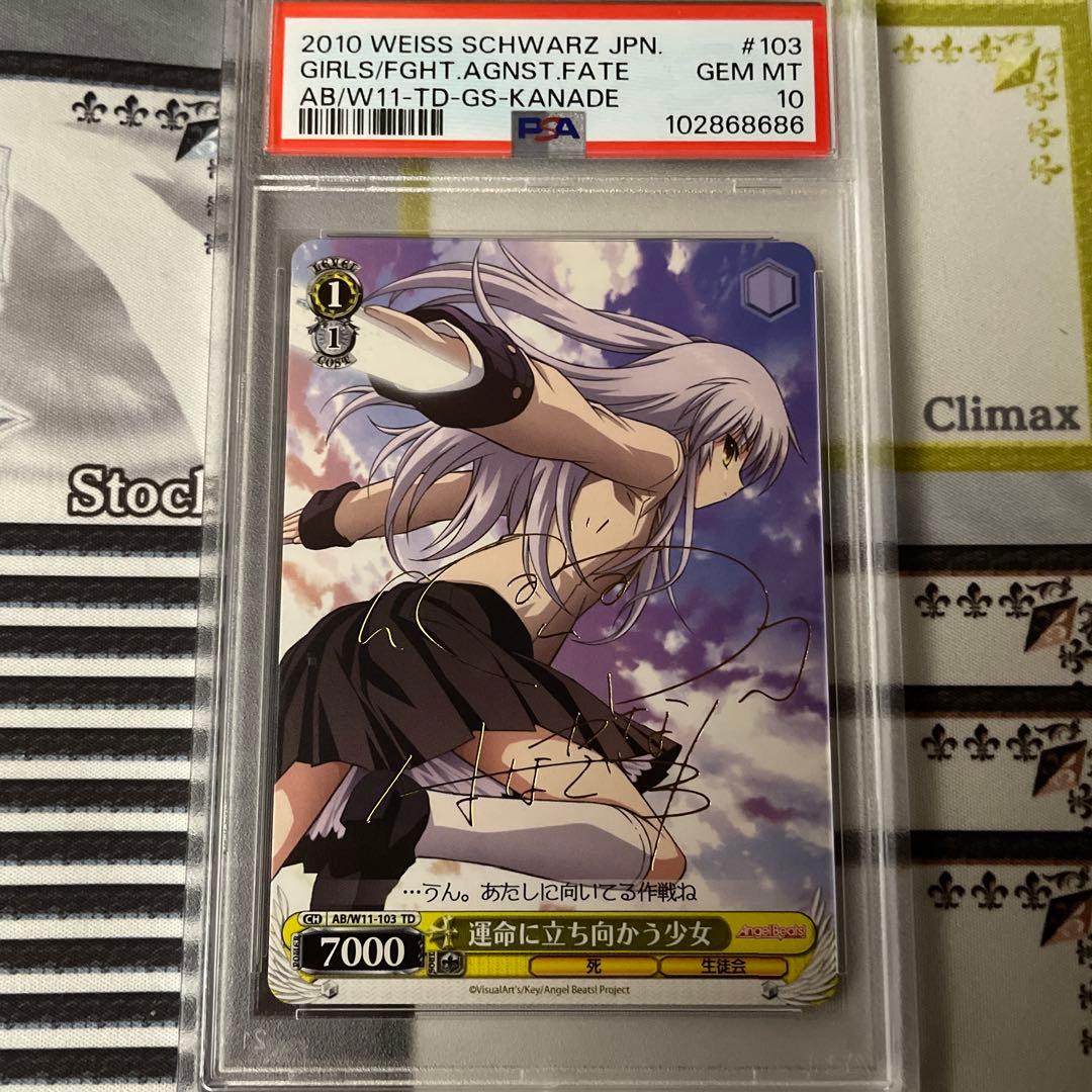 運命に立ち向かう少女　SP TD PSA10