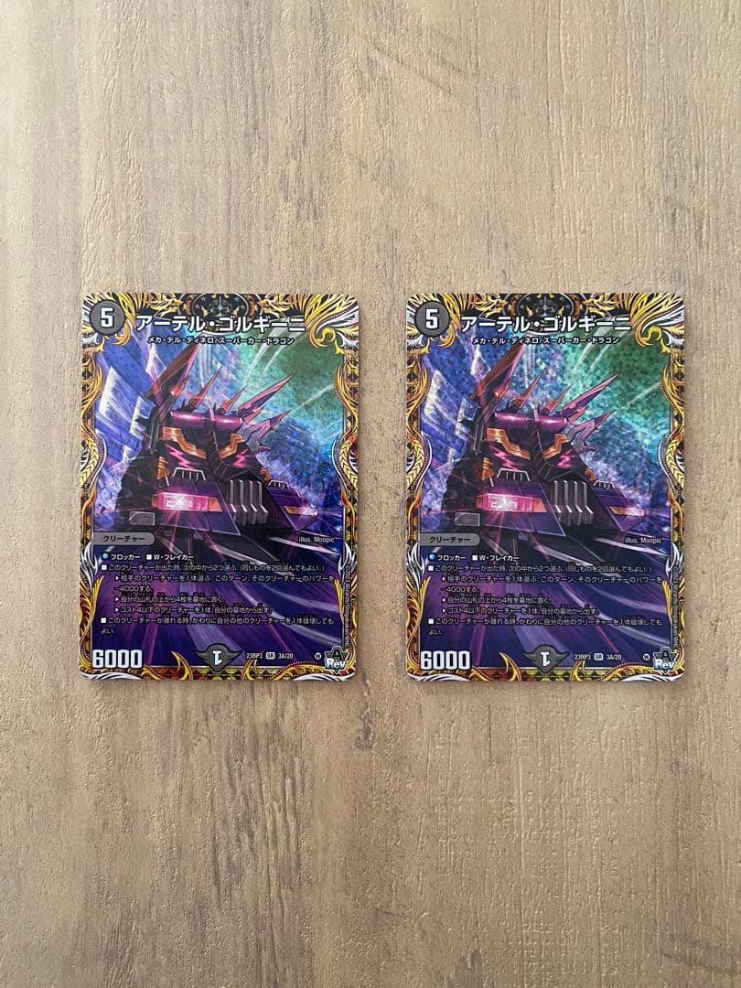 アーテル・ゴルギーニ Aレア 2枚セット