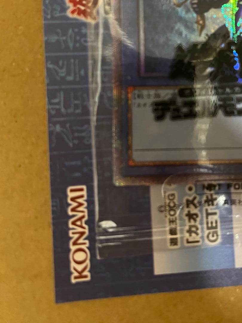 カオスソルジャー プリズマティックシークレットレア 当選通知書、ダンボール付き