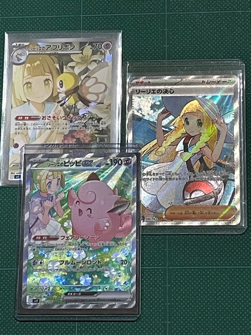 リーリエ　3セット