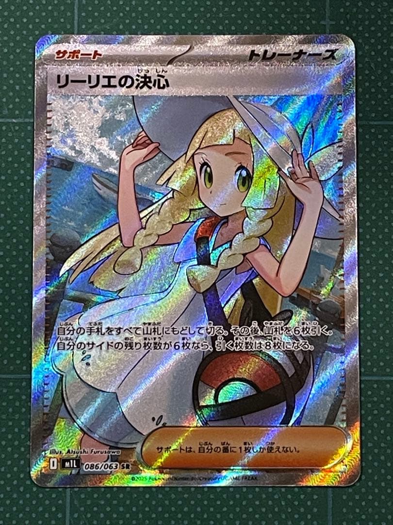 リーリエ　3セット