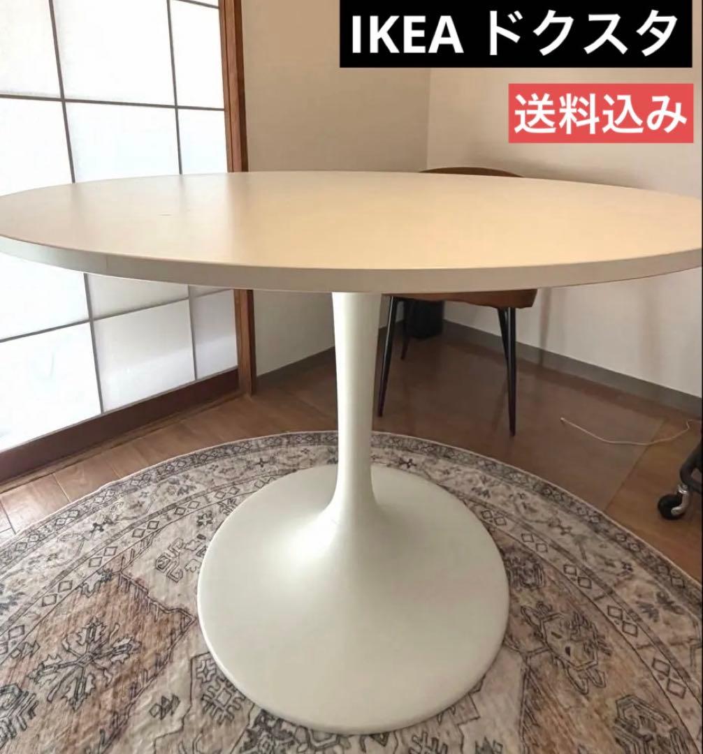【即決・送料込み】IKEA ドクスタ