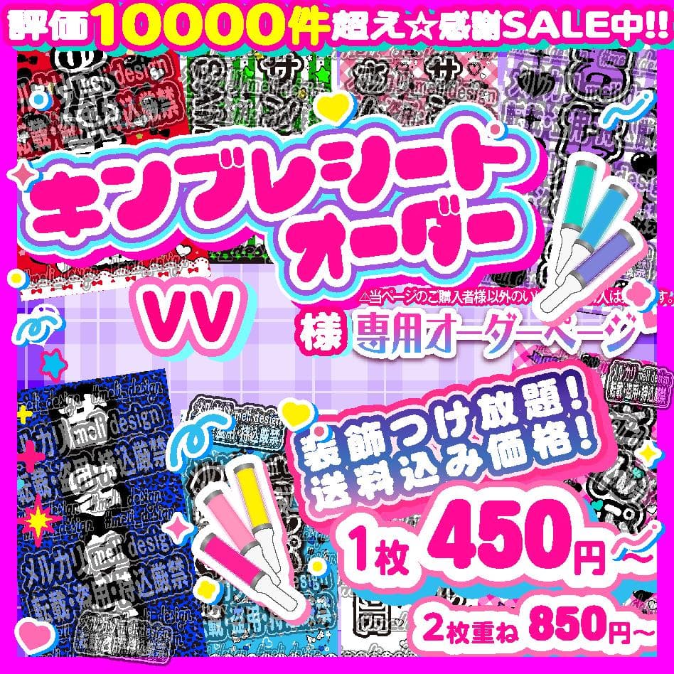^VV様⑅キンブレシート オーダー/18