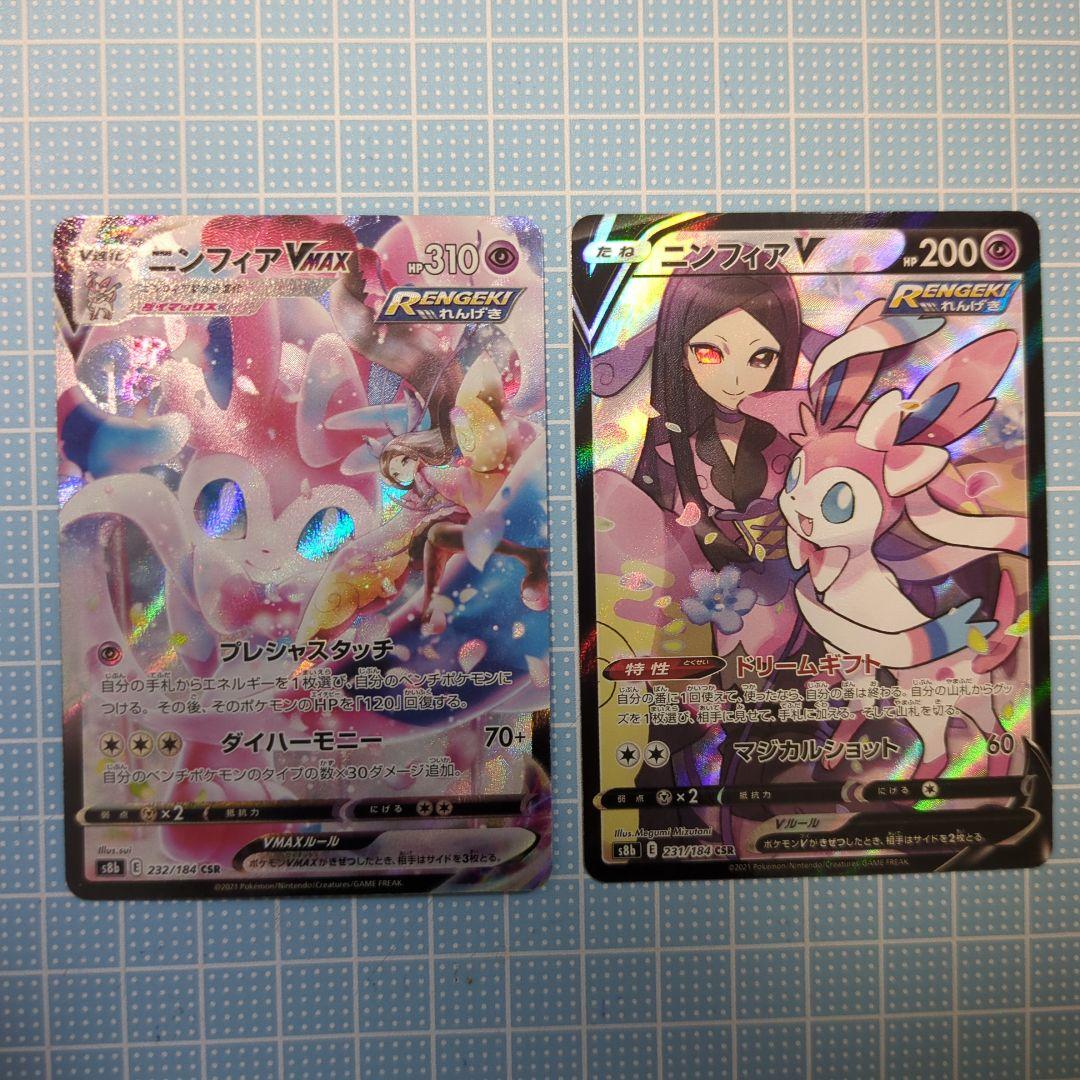 ニンフィアV ニンフィアVmax CSR