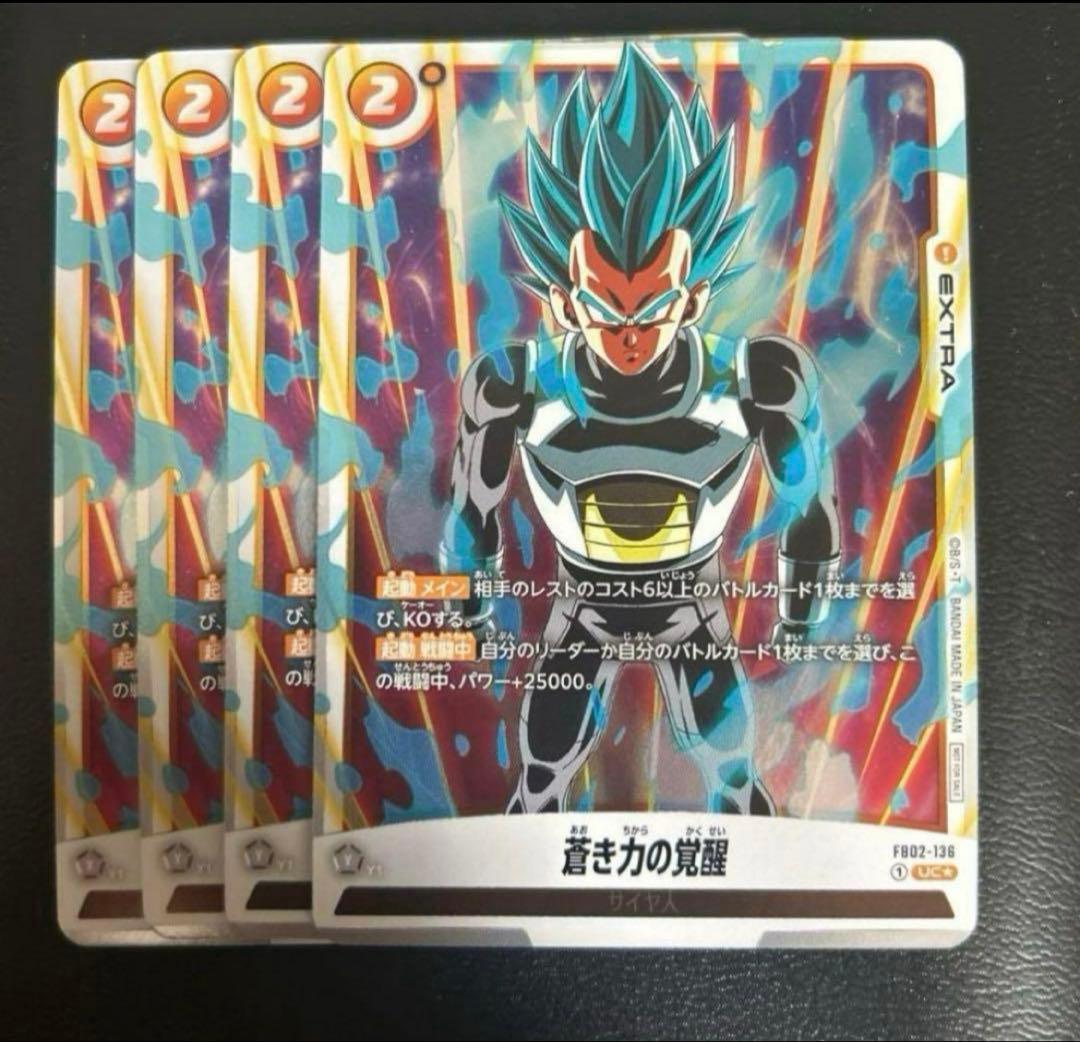 超高騰　優勝者限定プロモ　蒼き力の覚醒　ベジータ　パラレル　４枚