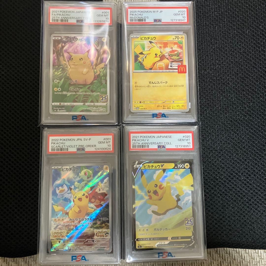 ピカチュウPSA10 4枚セット 25th マクドナルド　スカバイ　プロモ