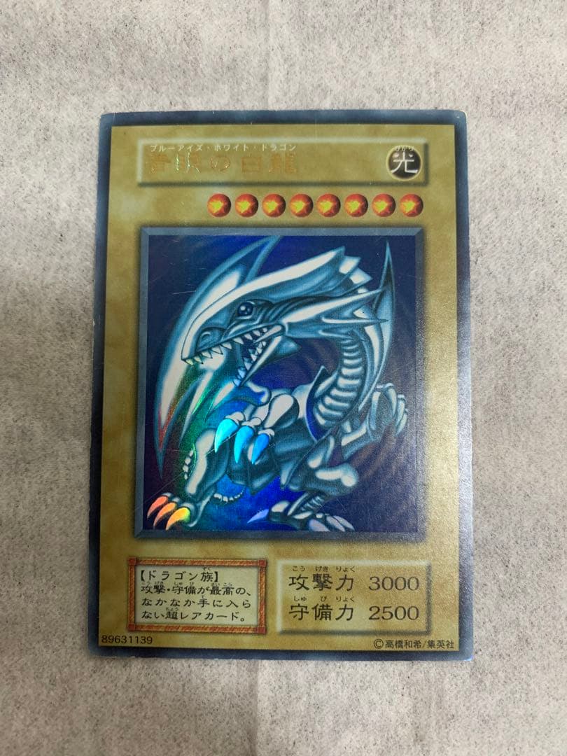 遊戯王 青眼の白龍　初期　ウルトラレア