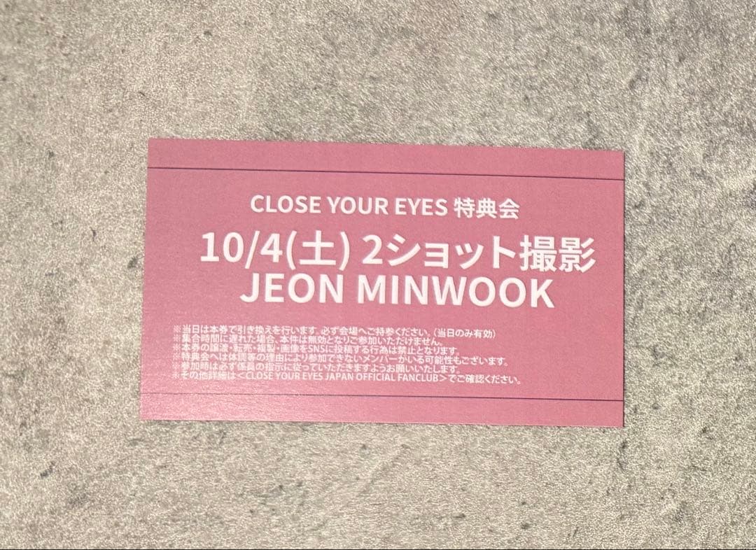 CLOSE YOUR EYES ツーショ ミヌク