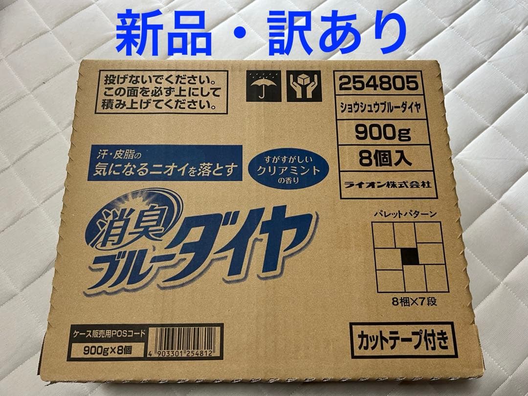 【ケース販売】消臭ブルーダイヤ 蛍光剤無配合　粉末 0.9kg×8個　訳あり