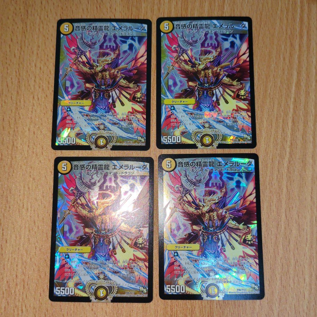 音感の精霊龍 エメラルーダ プロモ 4枚