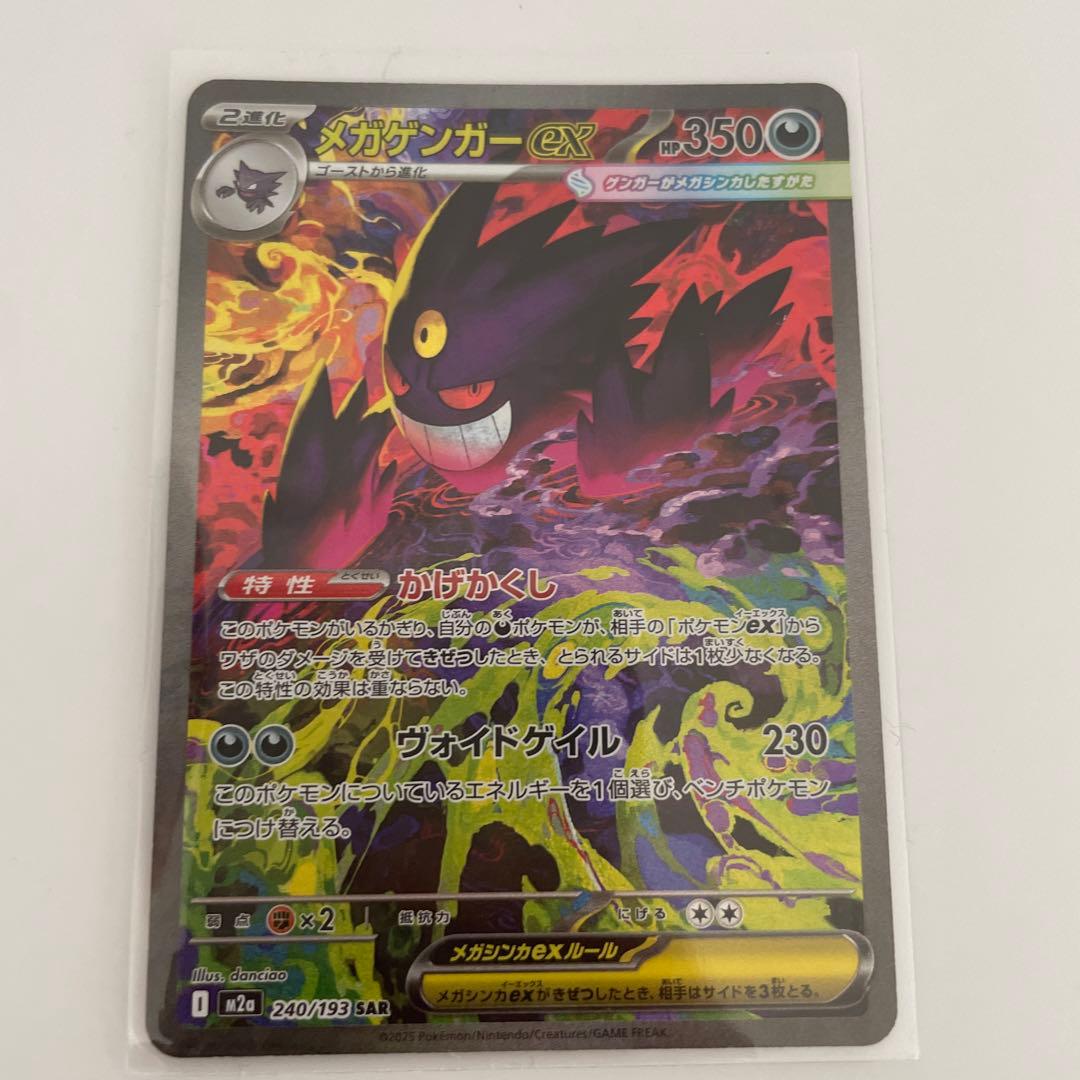 ポケモンカードゲーム メガドリームex