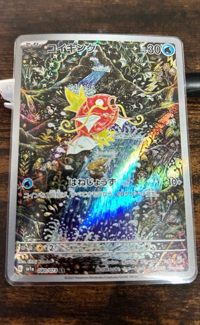 c*♪様 コイキング AR SV1a トリプレットビート 080/073