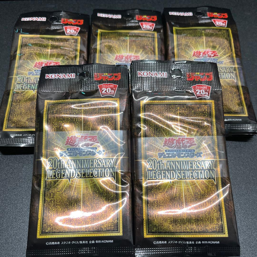 遊戯王20th anniversary legend selection 未開封
