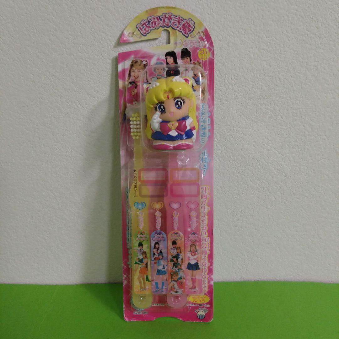 ①　激レア　未使用　実写版　セーラームーン　マスコット付き　歯ブラシ　セット