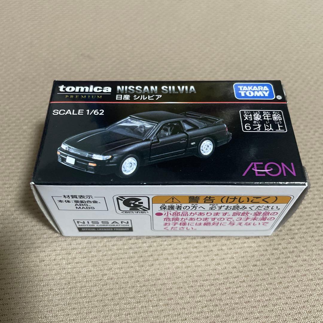 トミカプレミアム イオン限定 S13 シルビア