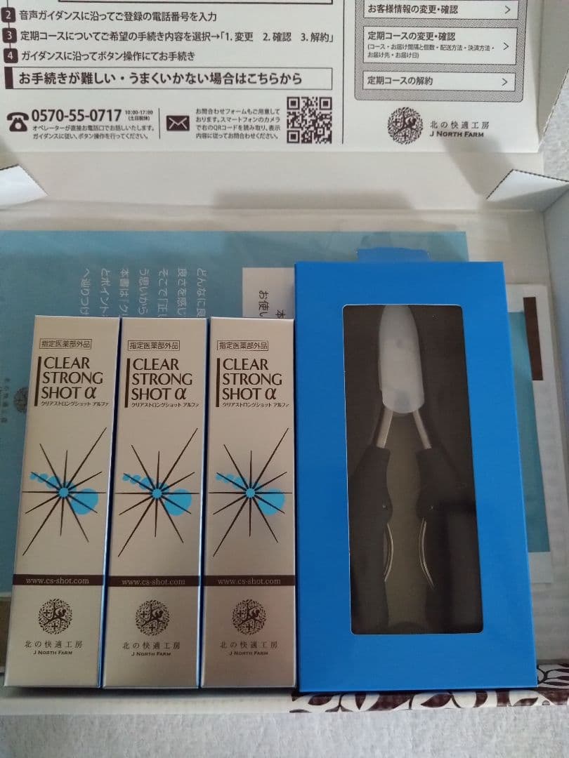 北の快適工房 薬用 クリアストロングショット アルファ 15g3点　 ニッパー