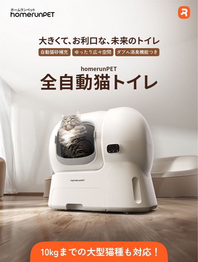 【美品】runPET Loobo Max 全自動猫トイレ