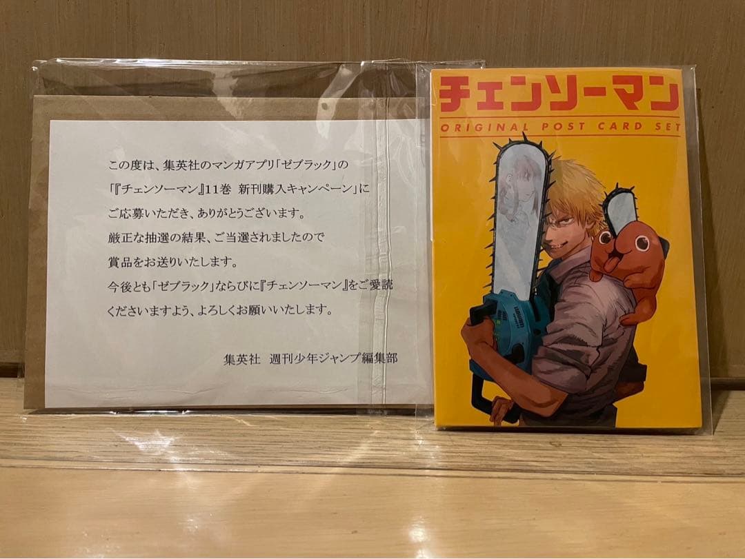 チェンソーマン 当選品 ポストカードセット ゼブラック