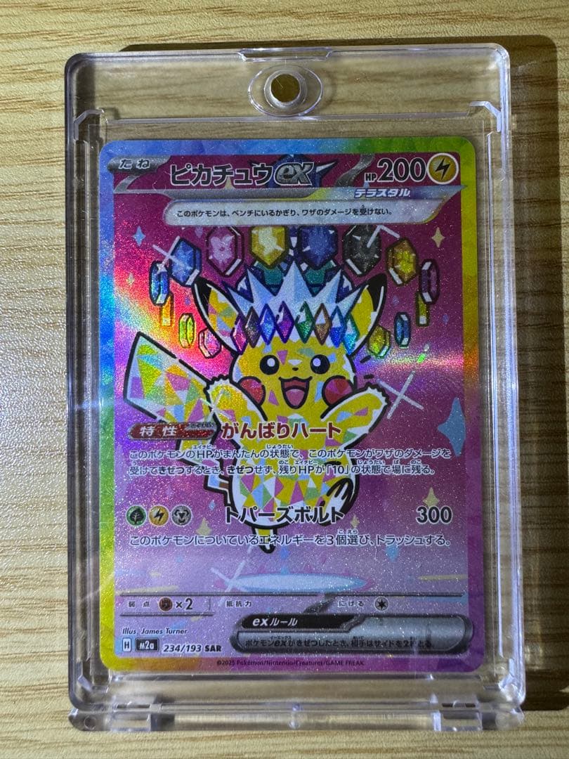 ポケカ ピカチュウex SAR おまけ付き メガドリーム