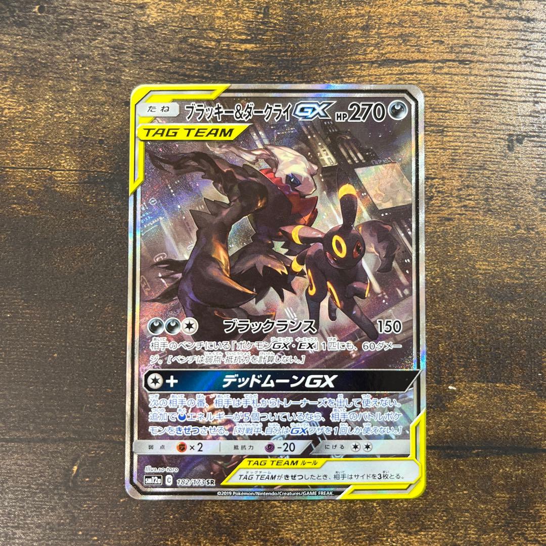 ブラッキー＆ダークライ SA ③