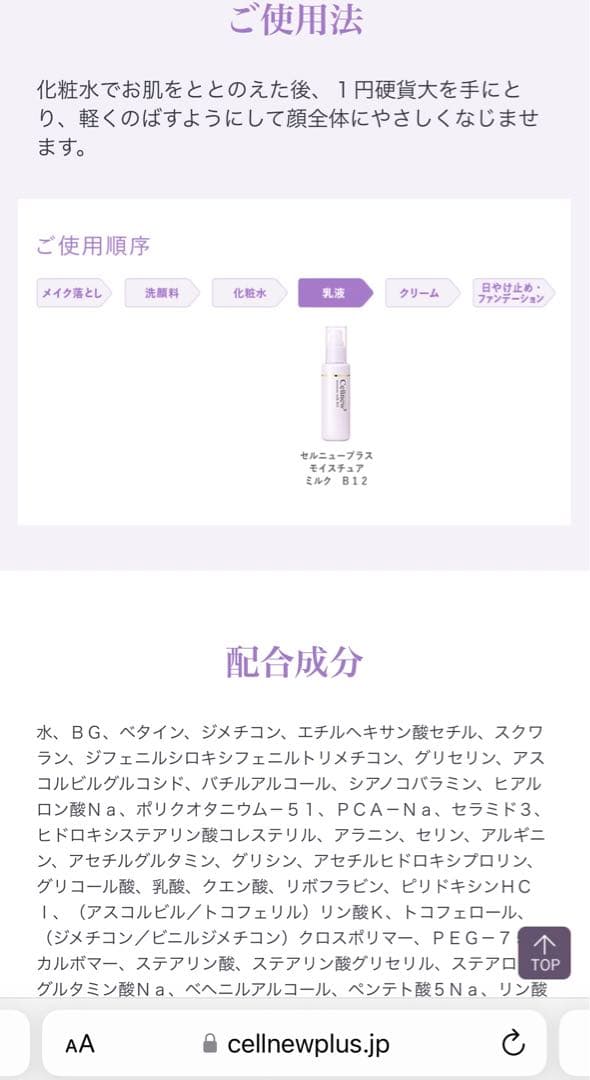 セルニュープラス モイストミルク B12 80ml×2本