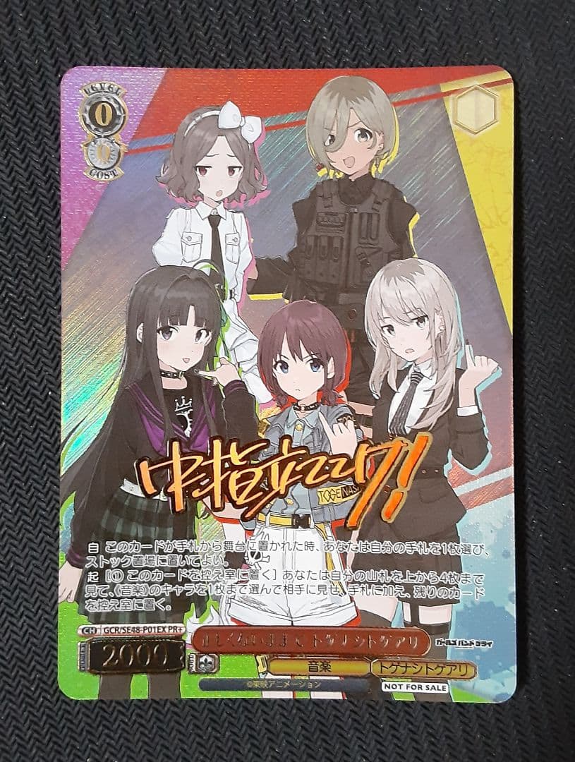 ヴァイスシュヴァルツ 正しくないままで トゲナシトゲアリ PR+