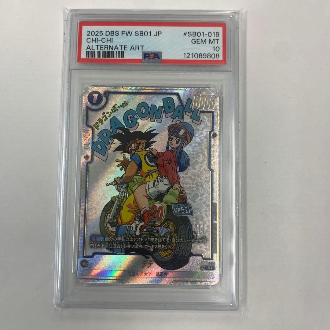 ドラゴンボールフュージョンワールド　チチ　パラレル　psa10