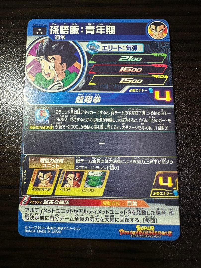 スーパードラゴンボールヒーローズDA等10枚セット