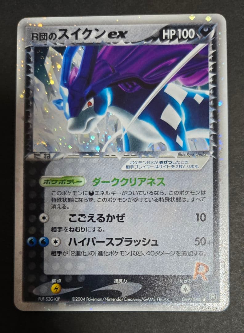 R団のスイクン ex ☆ 拡張パック ロケット団の逆襲 069/084