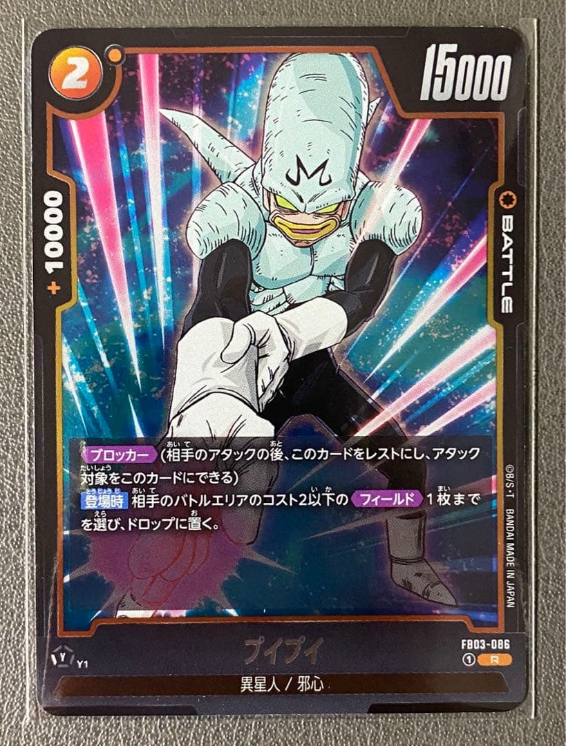 プイプイ R FB03 ブースターパック『怒りの咆哮』 FB03-086