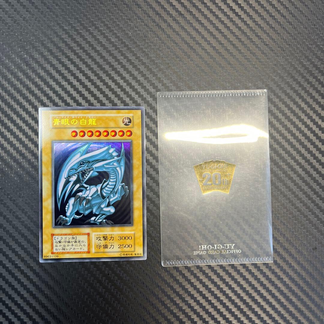 遊戯王　青眼の白龍 ブルーアイズホワイトドラゴン　ステンレス　20th