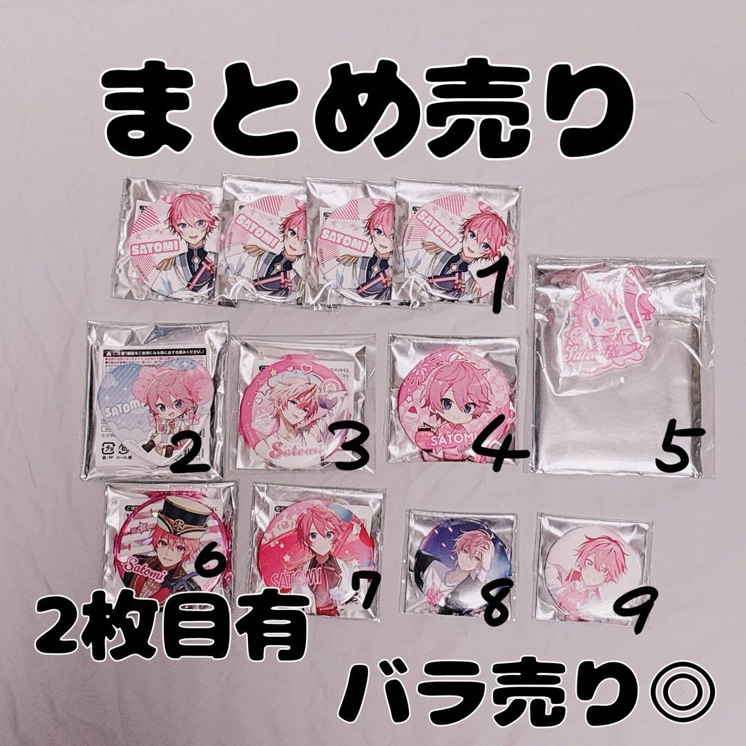 さとみくん まとめ売り バラ売り可