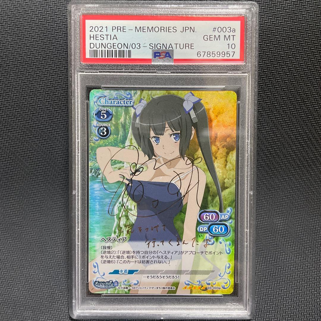 プレシャスメモリーズ　ヘスティア　SP サイン PSA10 プレメモ