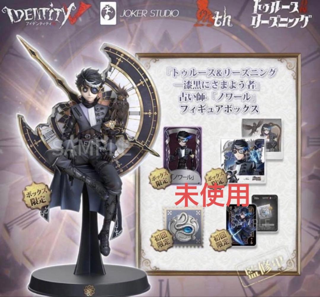 第五人格 ノワール オフラインパック