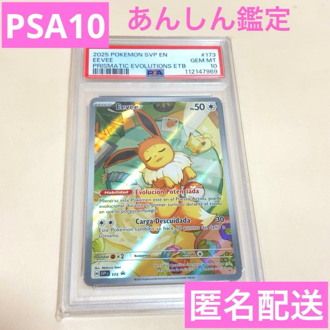 【PSA10】イーブイ 173 AR PROMO 英語版 Eevee ポケカ