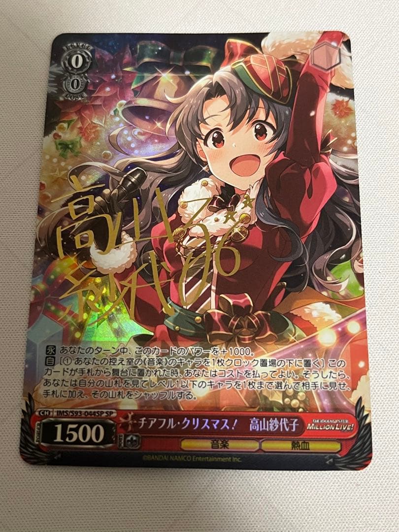 ws ヴァイスシュヴァルツ　チアフル・クリスマス！高山紗代子 sp サイン