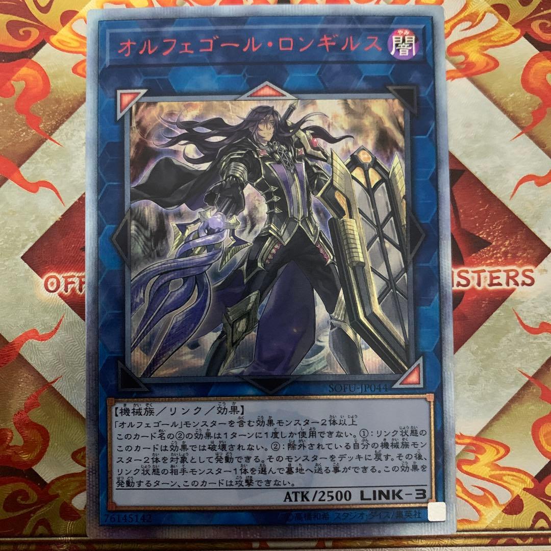 オルフェゴールロンギルス 20th プレイ用